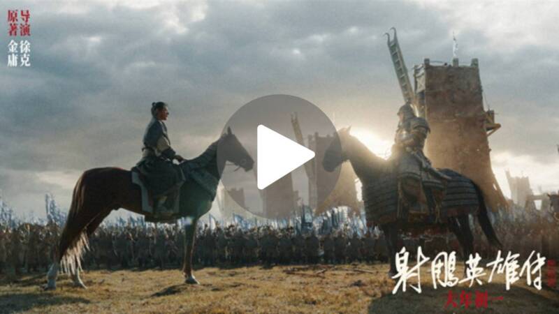 “Video Let’s watch together! #The Legend of the Condor Heroes Teaser Explains Why Chinese Martial Arts Endure