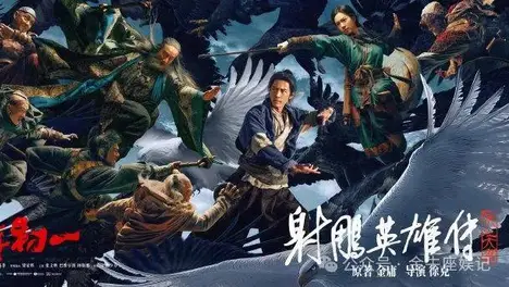 Xiao Zhan features in the eye-catching “2V6” poster for “The Legend of the Condor Heroes,” showcasing a remarkable presence and generating great anticipation!