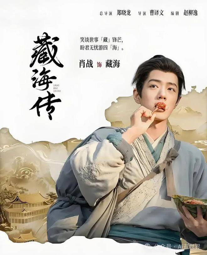 CCTV’s support boosts the release of Xiao Zhan’s “The Legend of the Sea,” and the hit has already found its way to success.